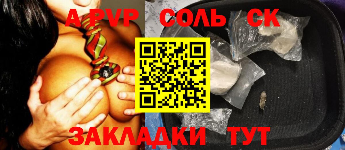А ПВП СК  А ПВП  Вход с VPN  Вятские Поляны  Alpha-PVP Crystall  Альфа ПВП крисы CK 