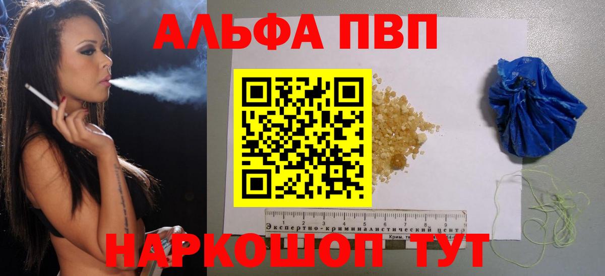 Альфа ПВП кристаллы Вятские Поляны