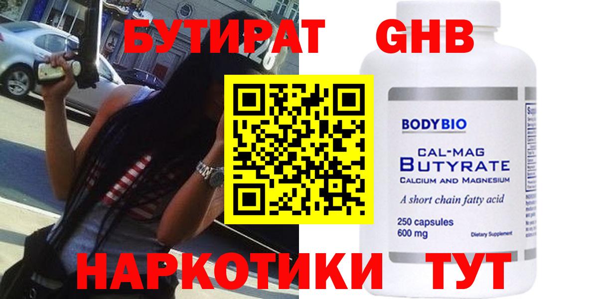 БУТИРАТ оксибутират Вятские Поляны