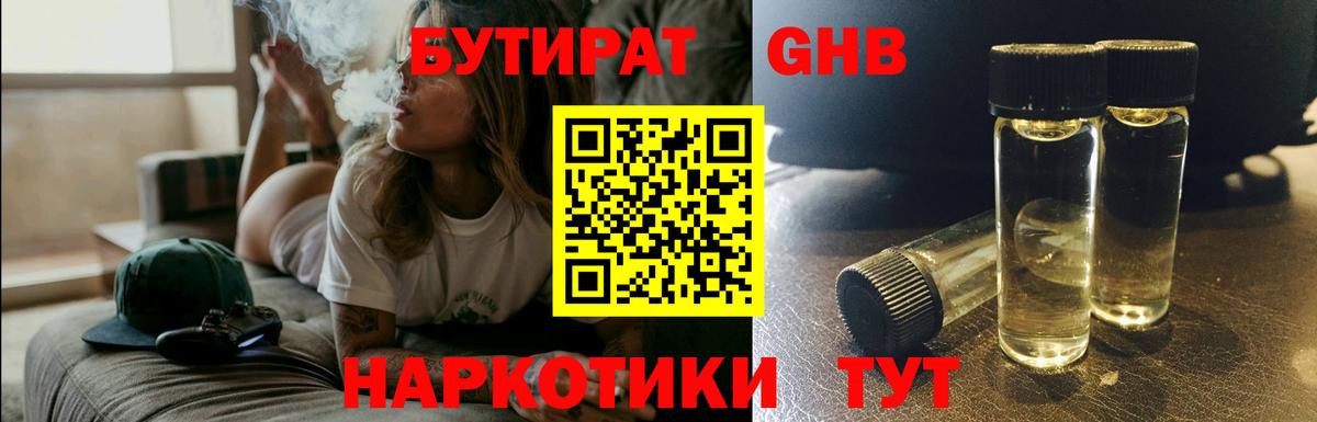 Бутират жидкий экстази Вятские Поляны