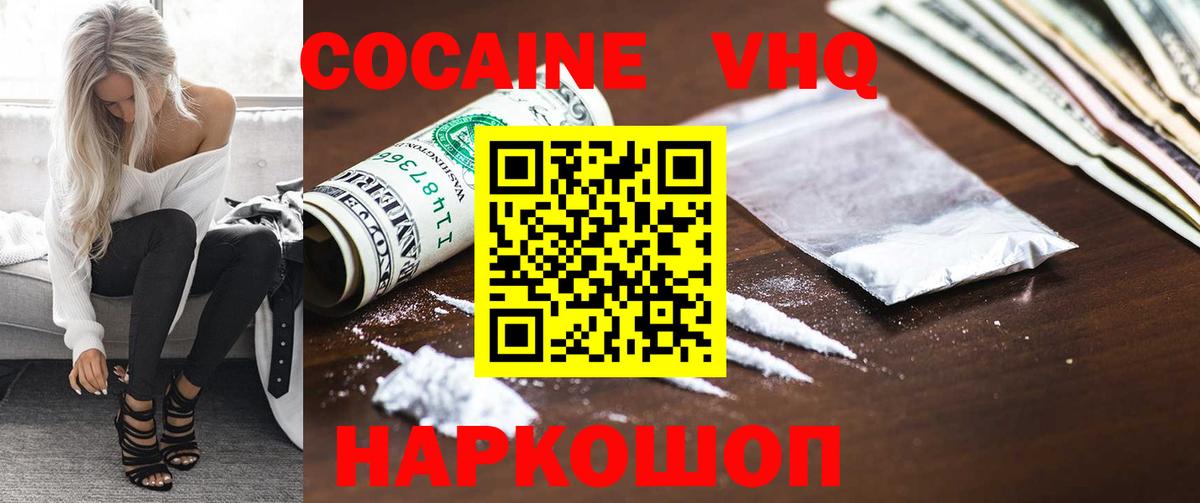 Кокаин 98%  Cocaine VHQ  Вятские Поляны 