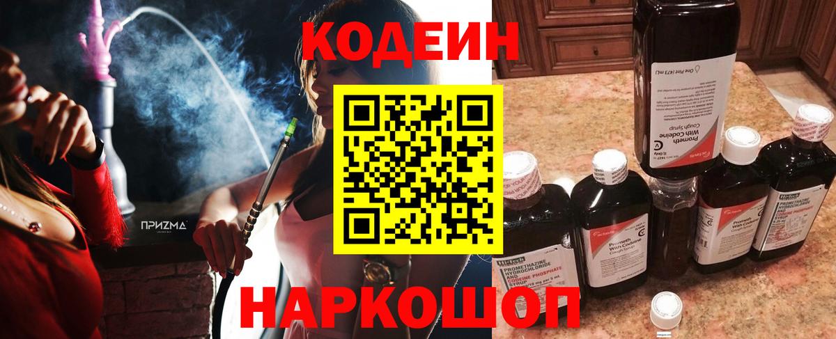 Кодеиновый сироп Lean Purple Drank Вятские Поляны