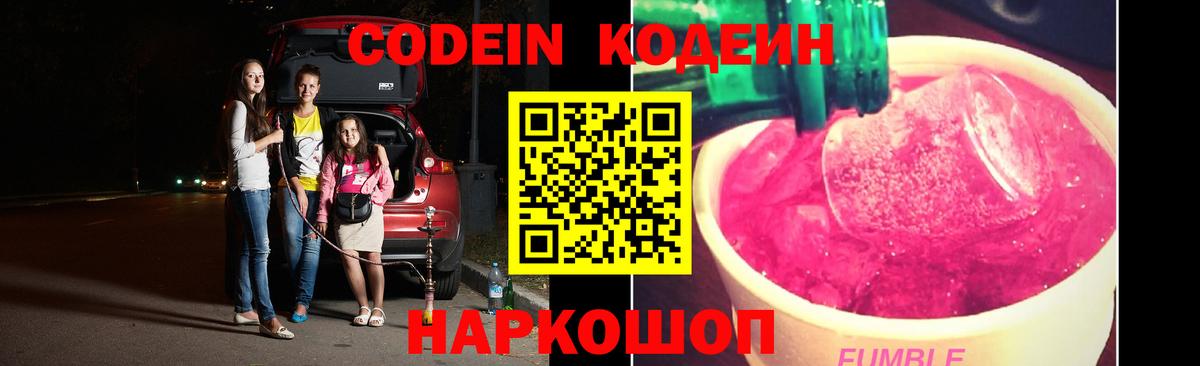 Вятские Поляны  Кодеин Purple Drank  Вход с VPN 
