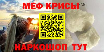 мяу мяу кристалл Лесосибирск