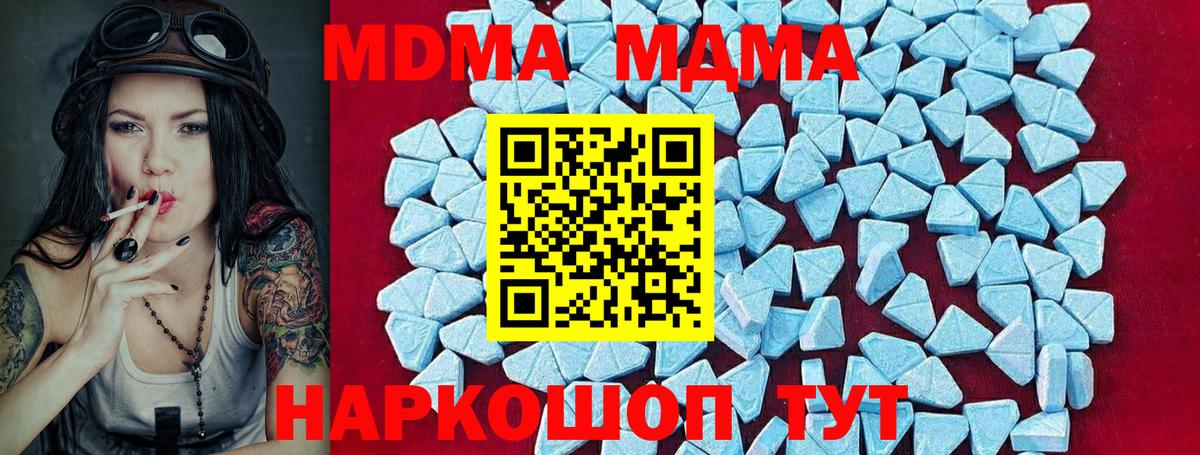 МДМА  МДМА Molly  Вятские Поляны  MDMA кристаллы 