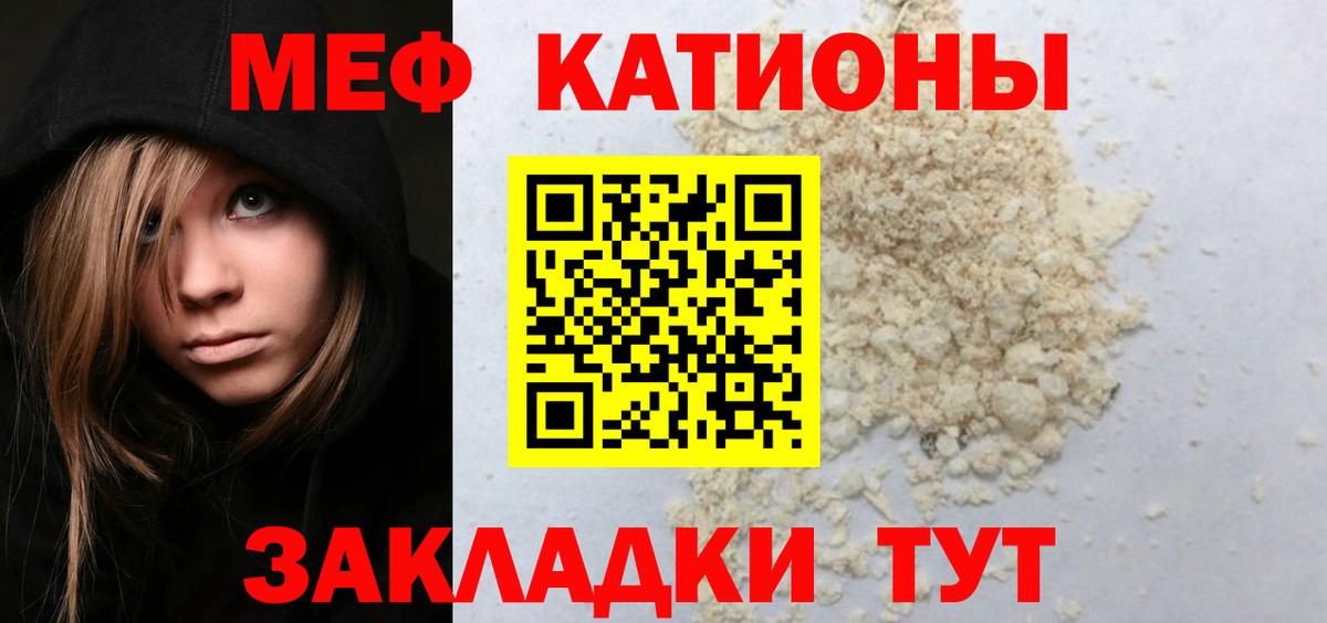 Меф мяу мяу мука Вятские Поляны