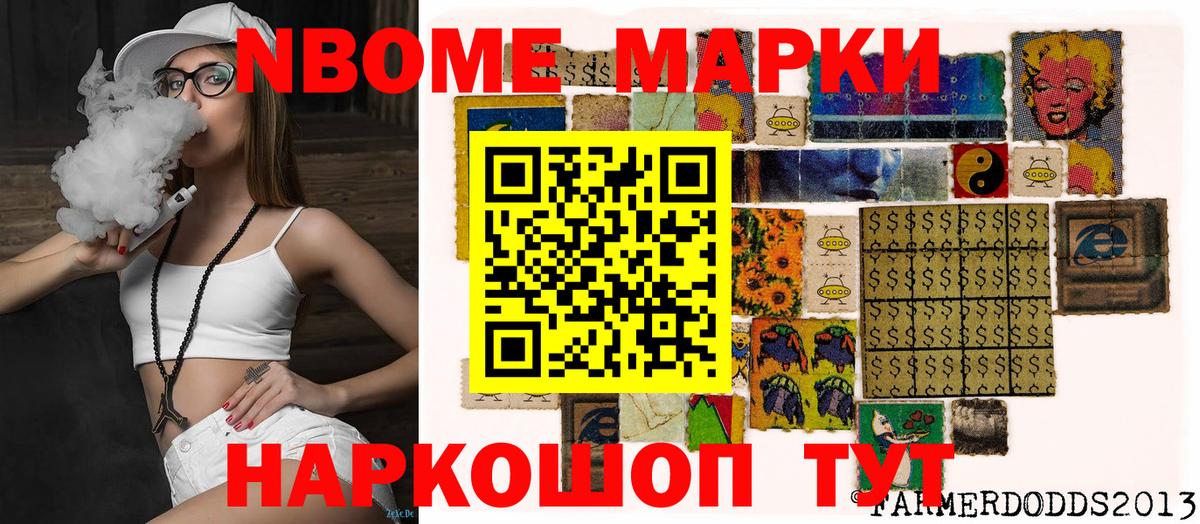 Наркотические марки 1500мкг Вятские Поляны